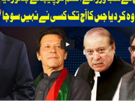 Dunya Kamran Khan Kay Sath 4th January 2021 Dunya Kamran Khan Kay Sath 4th January 2021