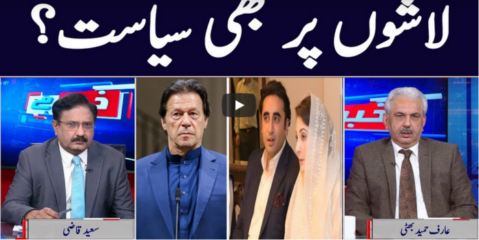 Khabar Hai 7th January 2021