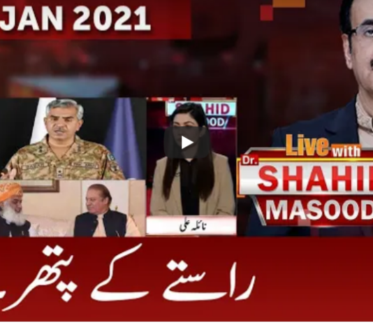 Live with Dr. Shahid Masood 11th January 2021 Live with Dr. Shahid Masood 11th January 2021