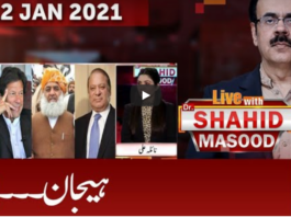 Live with Dr. Shahid Masood 12th January 2021 Live with Dr. Shahid Masood 12th January 2021