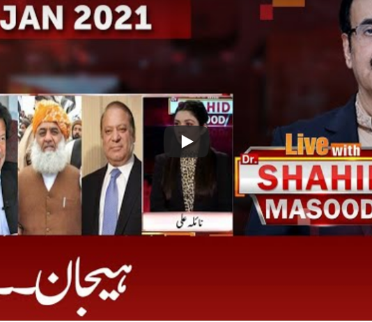 Live with Dr. Shahid Masood 12th January 2021 Live with Dr. Shahid Masood 12th January 2021