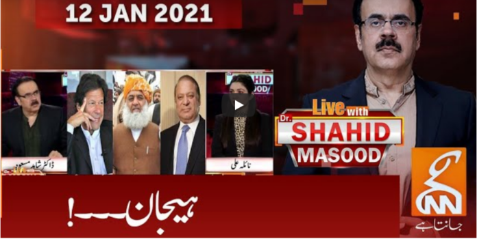 Live with Dr. Shahid Masood 12th January 2021