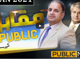 Muqabil Public Kay Sath 7th January 2021 Muqabil Public Kay Sath 7th January 2021