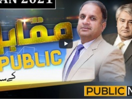 Muqabil Public Kay Sath 11th January 2021 Muqabil Public Kay Sath 11th January 2021