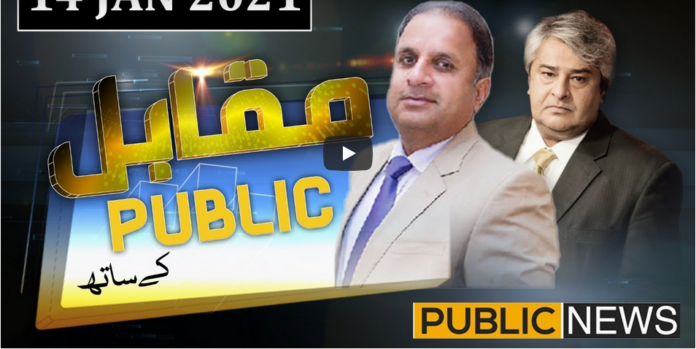 Muqabil Public Kay Sath 14th January 2021