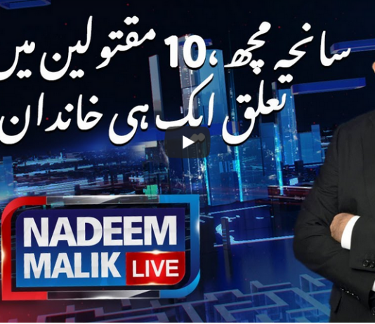 Nadeem Malik Live 5th January 2021 Nadeem Malik Live 5th January 2021