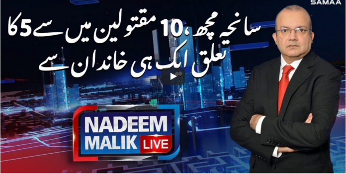 Nadeem Malik Live 5th January 2021