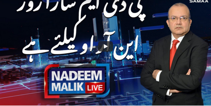 Nadeem Malik Live 6th January 2021