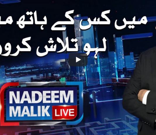 Nadeem Malik Live 4th January 2021 Nadeem Malik Live 4th January 2021