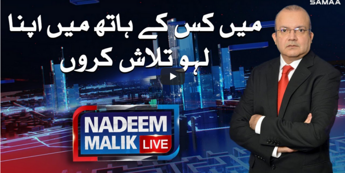 Nadeem Malik Live 4th January 2021