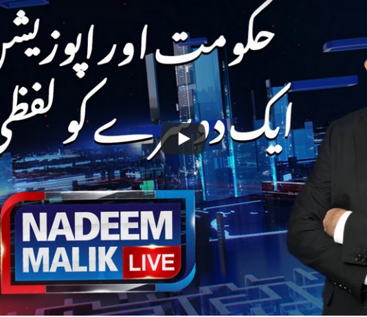 Nadeem Malik Live 12th January 2021 Nadeem Malik Live 12th January 2021