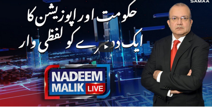 Nadeem Malik Live 12th January 2021