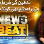 News Beat 9th January 2021 News Beat 9th January 2021