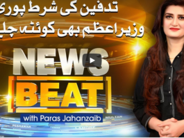News Beat 9th January 2021 News Beat 9th January 2021