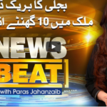 News Beat 10th January 2021 News Beat 10th January 2021