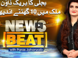 News Beat 10th January 2021 News Beat 10th January 2021