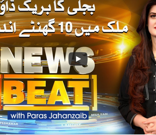 News Beat 10th January 2021 News Beat 10th January 2021