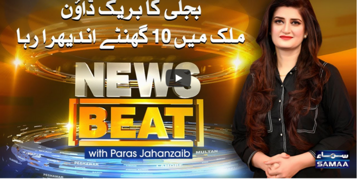 News Beat 10th January 2021