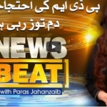 News Beat 8th January 2021 News Beat 8th January 2021