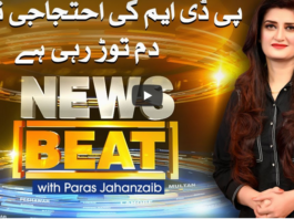 News Beat 8th January 2021 News Beat 8th January 2021
