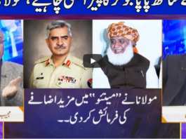 Nuqta e Nazar 12th January 2021 Nuqta e Nazar 12th January 2021
