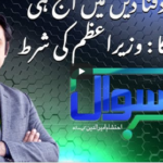 Sawal with Ehtesham 8th January 2021 Sawal with Ehtesham 8th January 2021