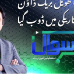 Sawal with Ehtesham 10th January 2021 Sawal with Ehtesham 10th January 2021