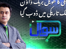 Sawal with Ehtesham 10th January 2021 Sawal with Ehtesham 10th January 2021
