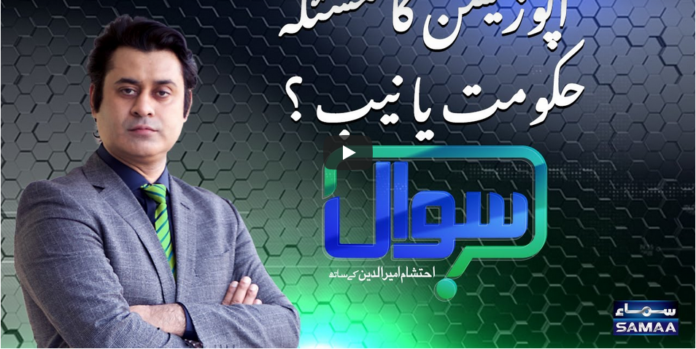 Sawal with Ehtesham 2nd January 2021