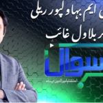 Sawal with Ehtesham 3rd January 2021 Sawal with Ehtesham 3rd January 2021