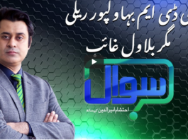 Sawal with Ehtesham 3rd January 2021 Sawal with Ehtesham 3rd January 2021
