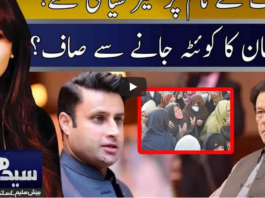 Seedhi Baat 6th January 2021 Seedhi Baat 6th January 2021