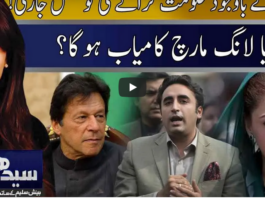 Seedhi Baat 12th January 2021 Seedhi Baat 12th January 2021