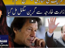 Seedhi Baat 4th January 2021 Seedhi Baat 4th January 2021