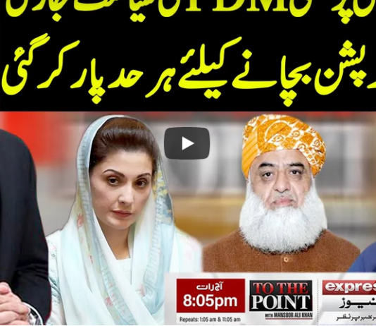 To The Point 6th January 2021 To The Point 6th January 2021