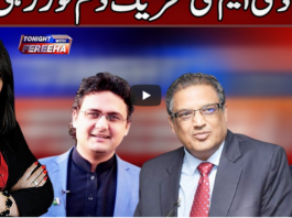 Tonight with Fereeha 5th January 2021 Tonight with Fereeha 5th January 2021