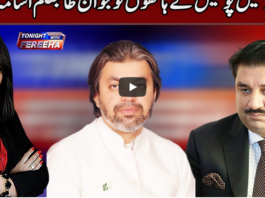 Tonight with Fereeha 4th January 2021 Tonight with Fereeha 4th January 2021