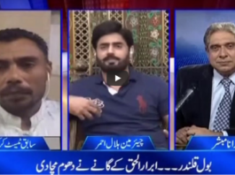 Aaj Rana Mubashir Kay Sath 20th February 2021 Aaj Rana Mubashir Kay Sath 20th February 2021