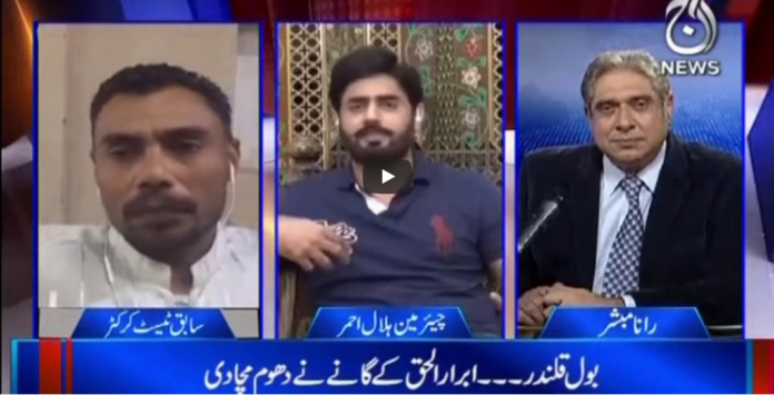 Aaj Rana Mubashir Kay Sath 20th February 2021