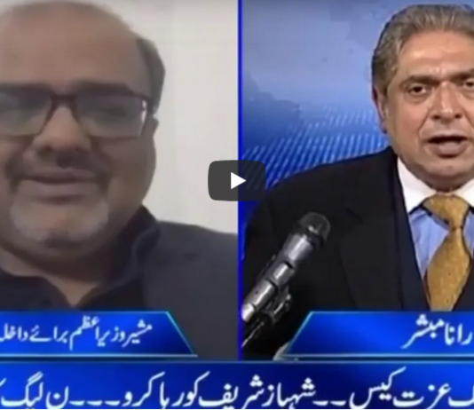 Aaj Rana Mubashir Kay Sath 6th February 2021 Aaj Rana Mubashir Kay Sath 6th February 2021