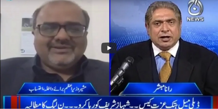 Aaj Rana Mubashir Kay Sath 6th February 2021