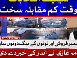 Ab Pata Chala 17th February 2021 Ab Pata Chala 17th February 2021
