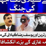 Ab Pata Chala 22nd February 2021 Ab Pata Chala 22nd February 2021