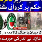 Ab Pata Chala 19th February 2021 Ab Pata Chala 19th February 2021