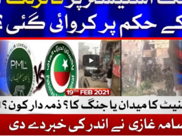 Ab Pata Chala 19th February 2021 Ab Pata Chala 19th February 2021
