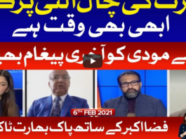 Aisay Nahi Chalay Ga 6th February 2021 Aisay Nahi Chalay Ga 6th February 2021