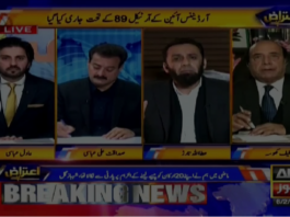 Aiteraz Hai 6th February 2021 Aiteraz Hai 6th February 2021