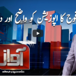 Awaz 8th February 2021 Awaz 8th February 2021