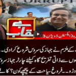 Benaqaab 26th February 2021 Benaqaab 26th February 2021