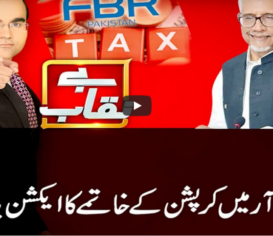 Benaqaab 24th February 2021 Benaqaab 24th February 2021